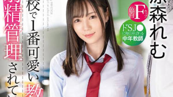 ABW-232 中年教師-涼森れむ